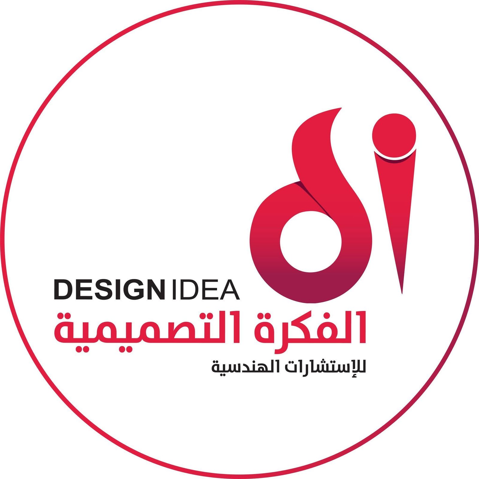 الفكرة التصميمية للاستشارات الهندسية