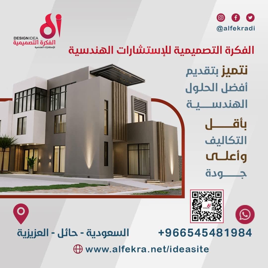 اخر مشاريع الفكرة التصميمية