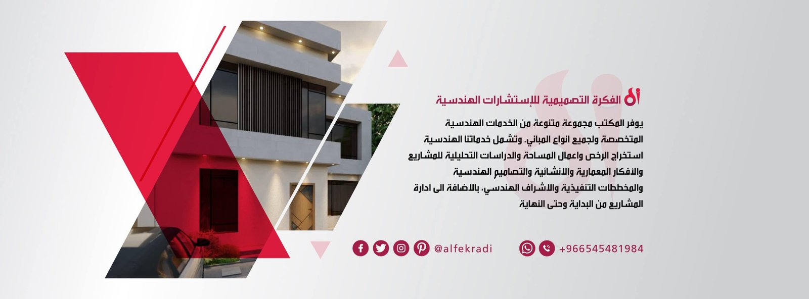 شركة الفكرة التصميمية للاستشارات الهندسية